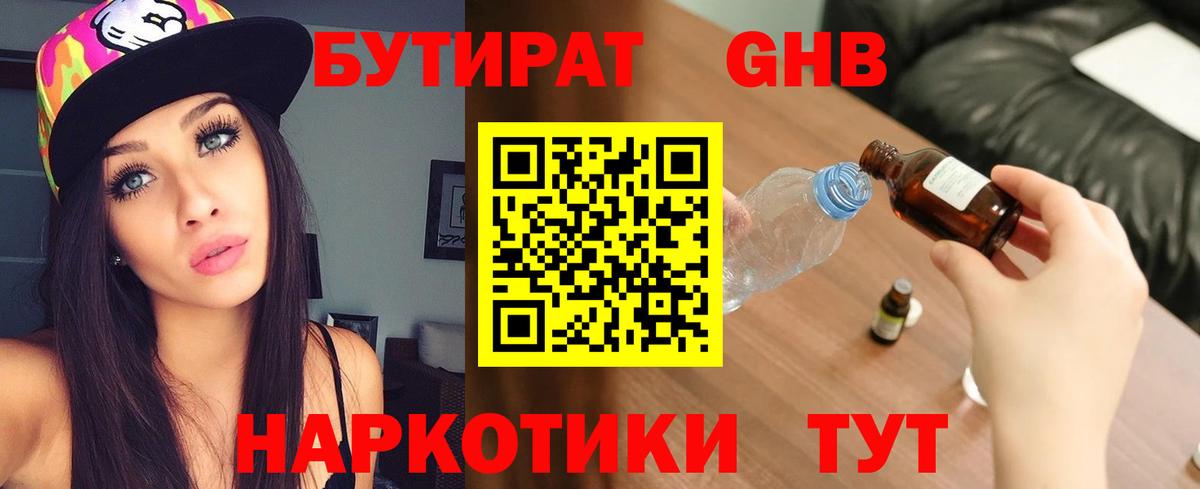 Тула  Бутират BDO 33%  Вход с VPN 