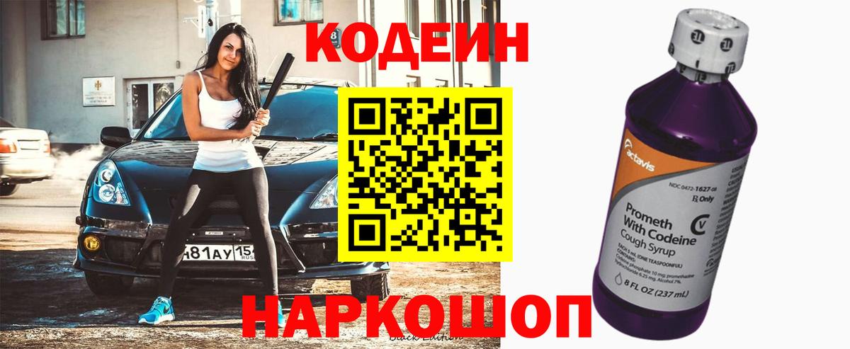 Кодеин напиток Lean (лин)  Кодеиновый сироп Lean Purple Drank  Вход с VPN  Тула 