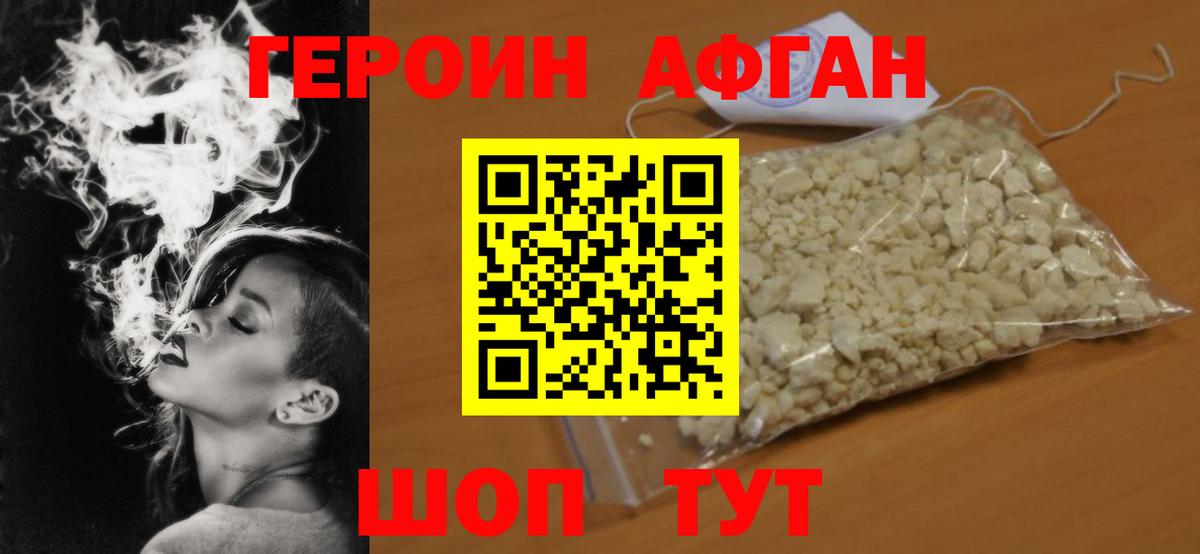 Героин Афган Тула