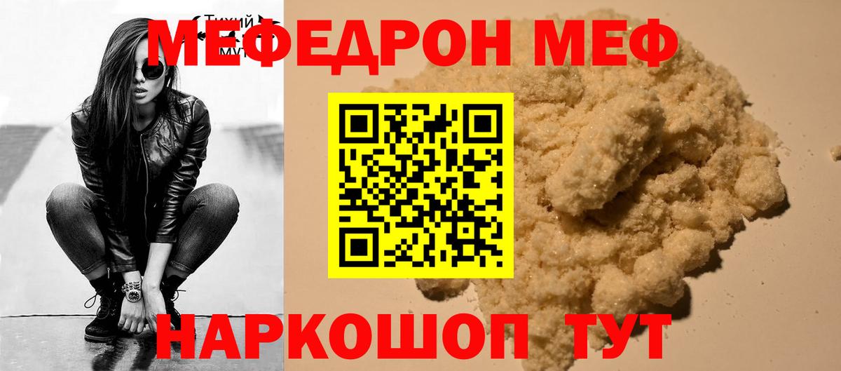 МЯУ-МЯУ  МЕФ кристаллы  Вход с VPN  МЕФ  Тула 