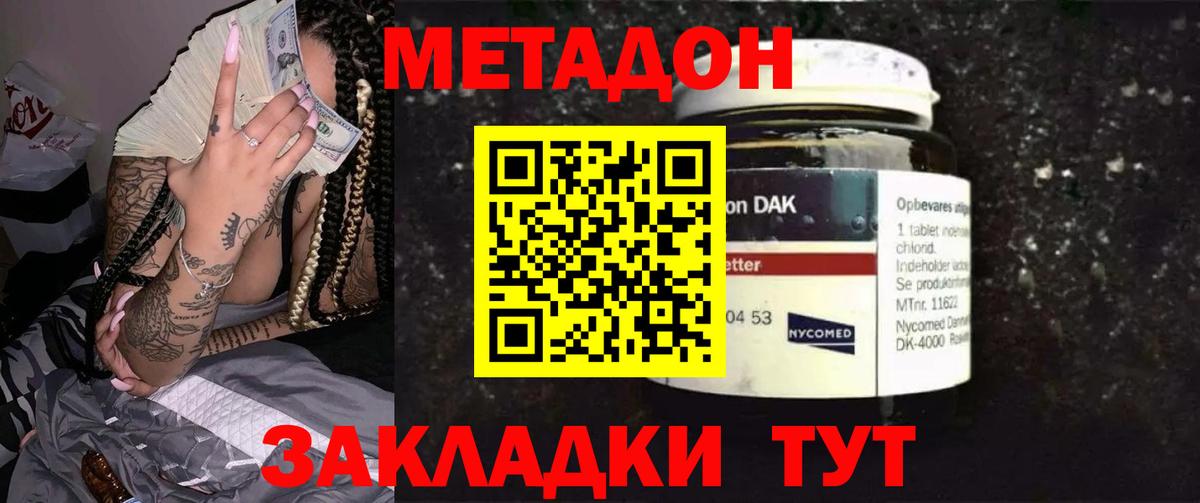 Метадон кристалл  МЕТАДОН мёд  Вход с VPN  Тула 