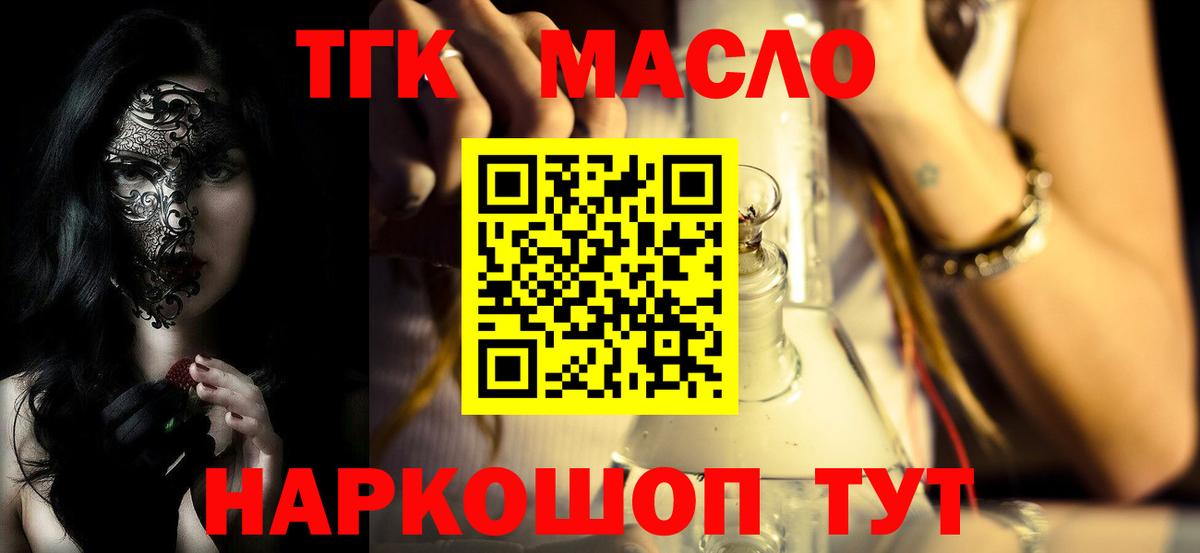 ТГК THC oil  Вход с VPN  Тула 